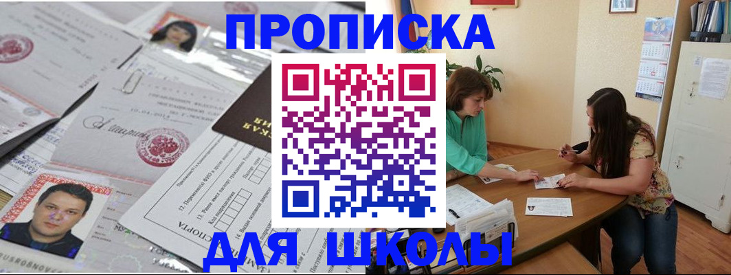 регистрация для школы в Обояни